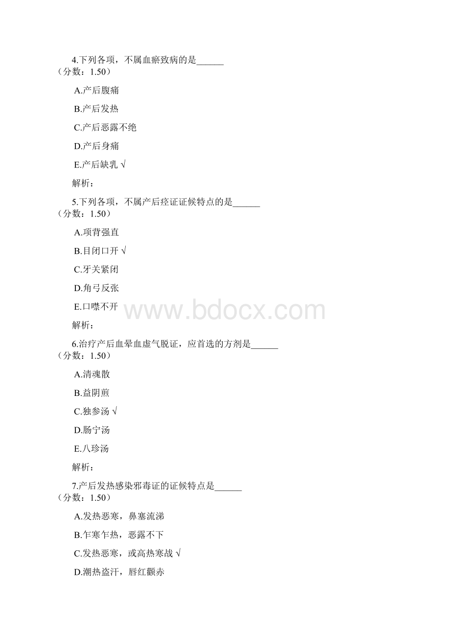 中医妇科主治医师13文档格式.docx_第2页