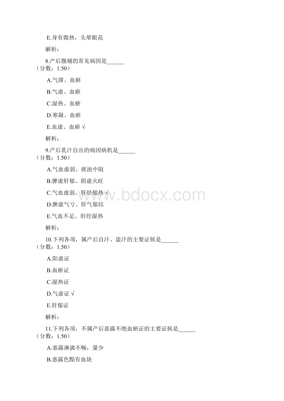 中医妇科主治医师13文档格式.docx_第3页