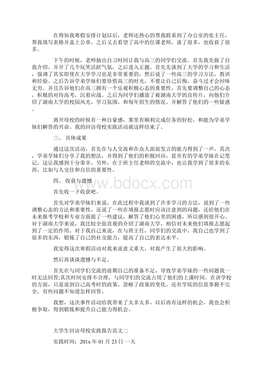 实习报告 大学生回访母校实践报告范文.docx_第2页