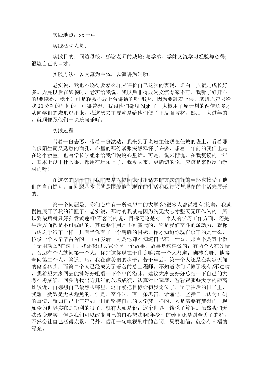 实习报告 大学生回访母校实践报告范文Word下载.docx_第3页