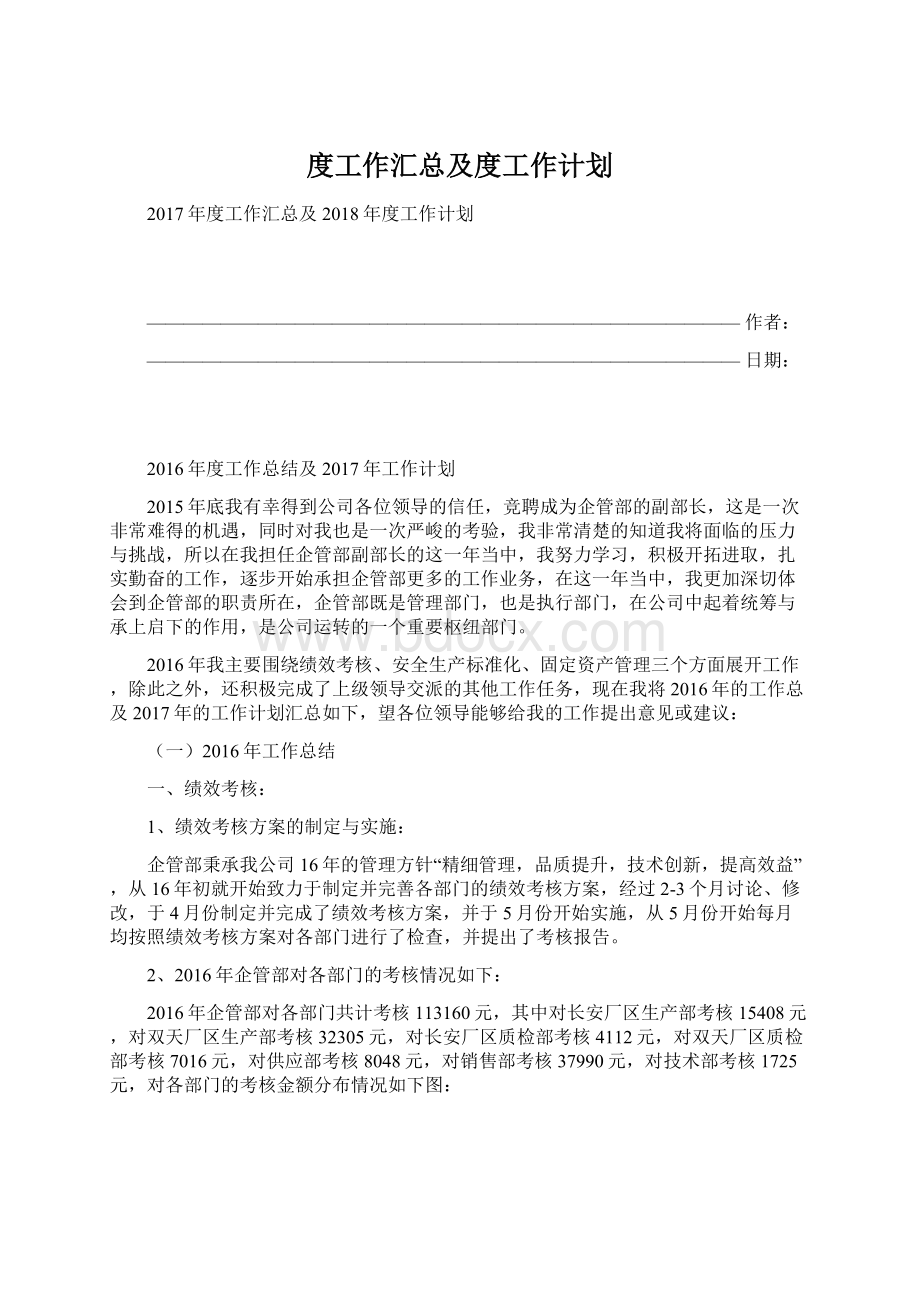 度工作汇总及度工作计划.docx_第1页