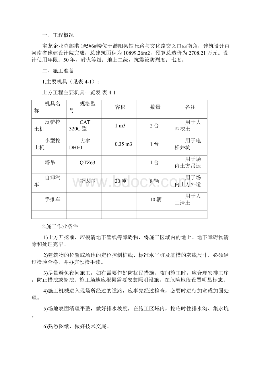 土方开挖施工方案 1.docx_第2页