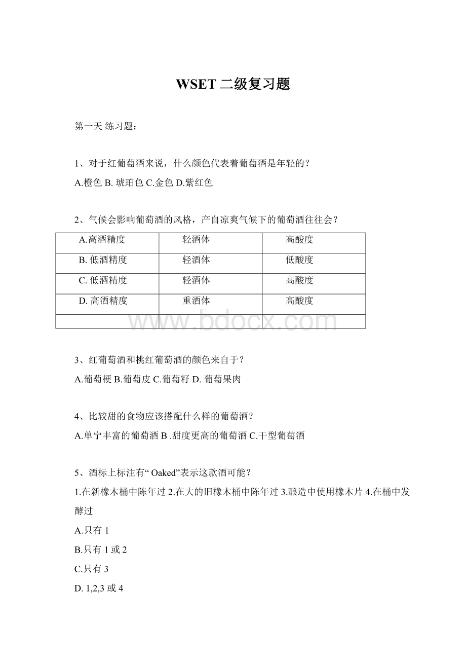 WSET二级复习题.docx_第1页