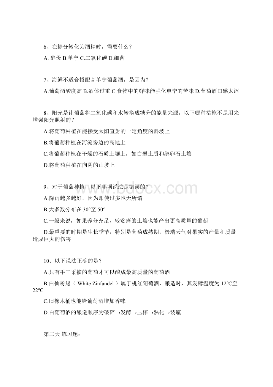 WSET二级复习题Word文件下载.docx_第2页