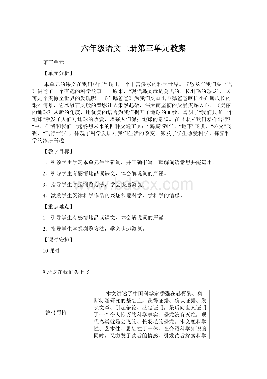 六年级语文上册第三单元教案.docx