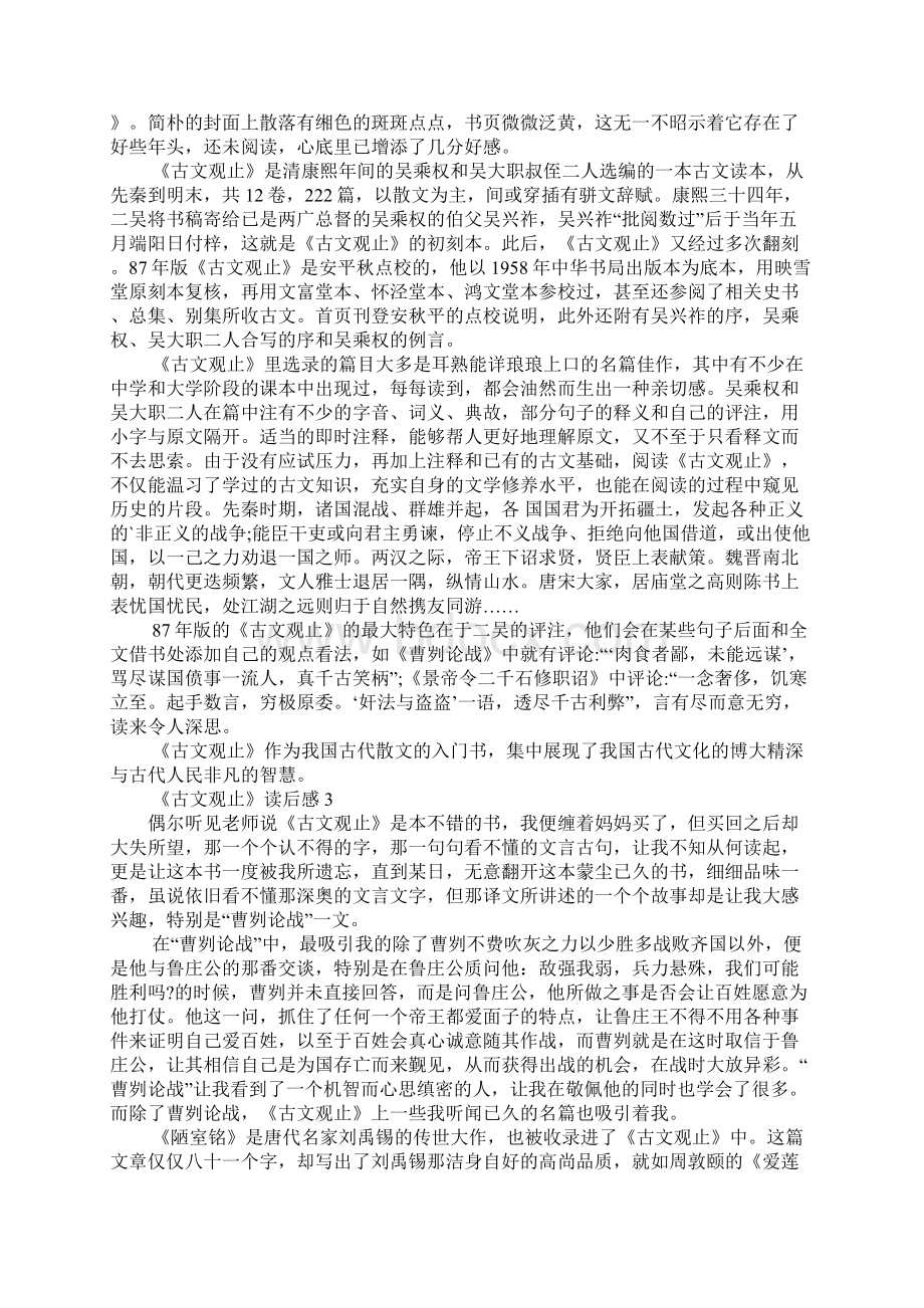 《古文观止》读后感文档格式.docx_第2页