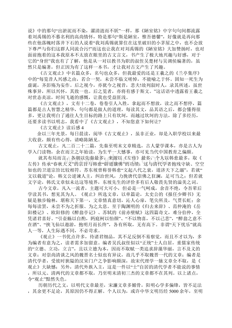 《古文观止》读后感文档格式.docx_第3页