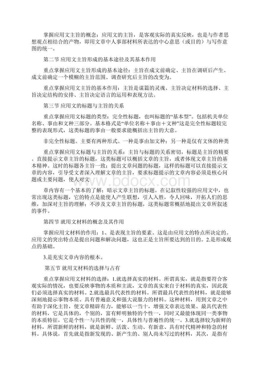 应用文的材料.docx_第2页