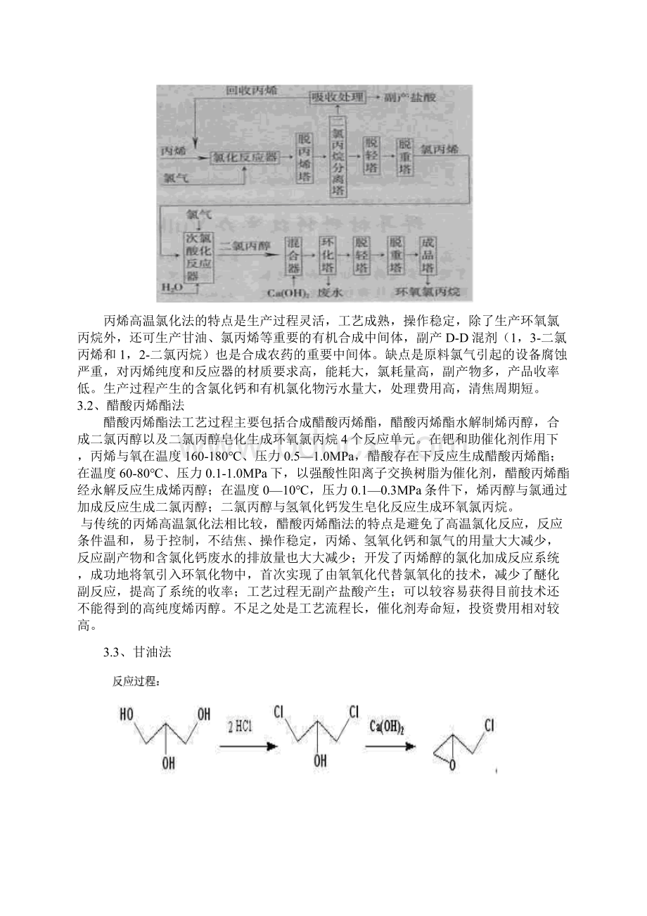 环氧氯丙烷研究报告2.docx_第2页