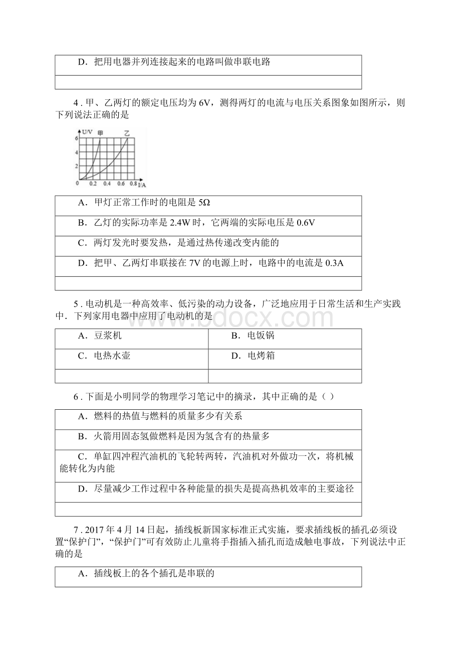 新人教版九年级上期末考试物理试题一检模拟卷.docx_第2页