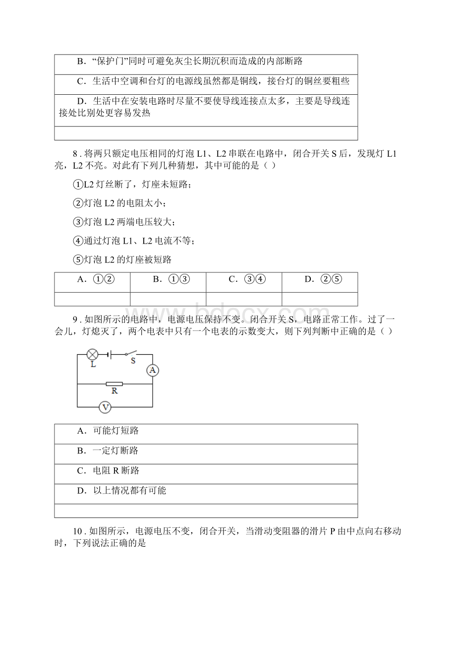 新人教版九年级上期末考试物理试题一检模拟卷.docx_第3页