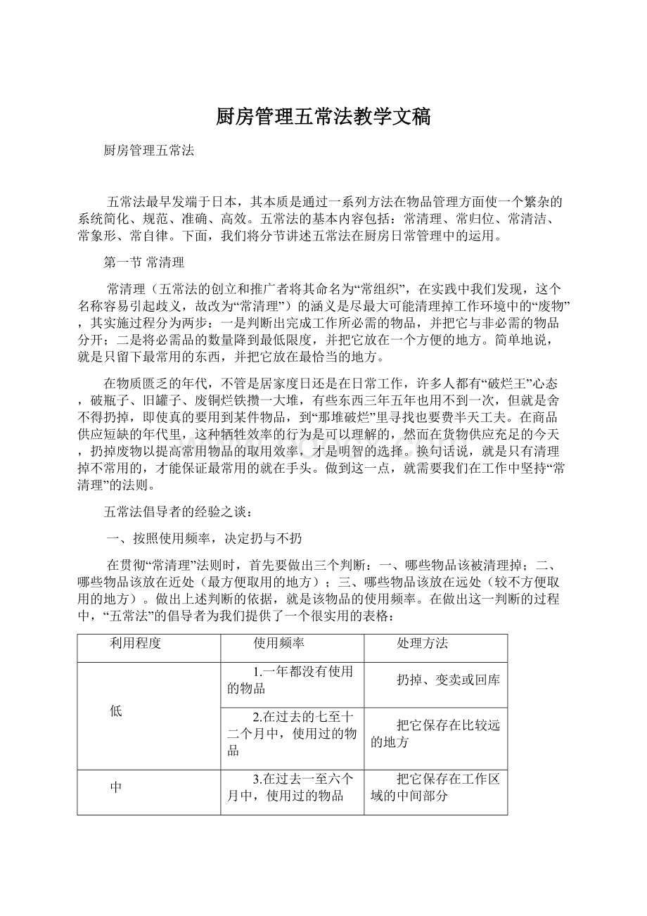 厨房管理五常法教学文稿.docx_第1页