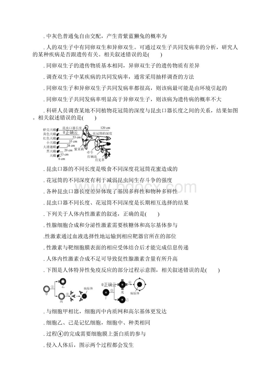 江苏省七市届高三生物第三次调研考试试题05280337.docx_第3页