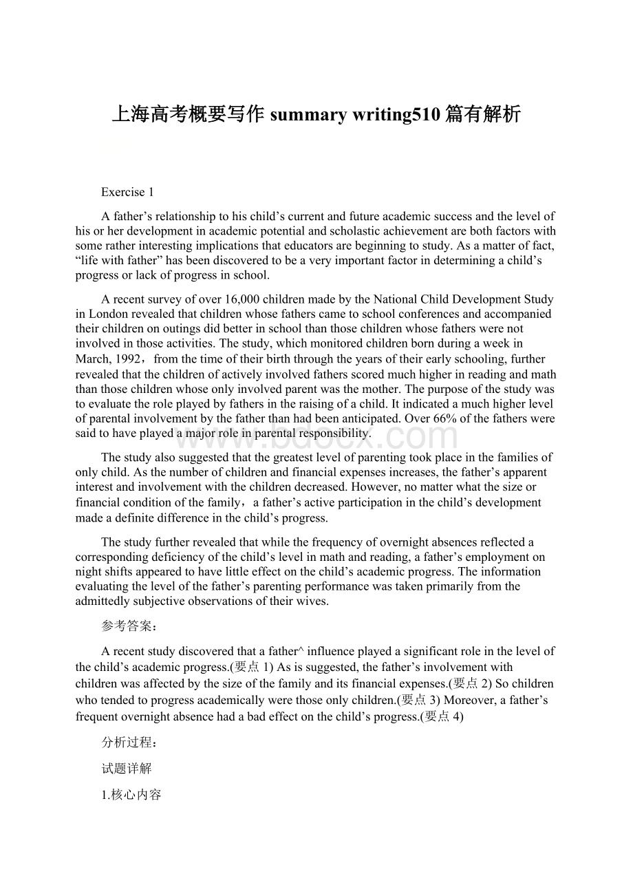 上海高考概要写作summary writing510篇有解析Word文档格式.docx