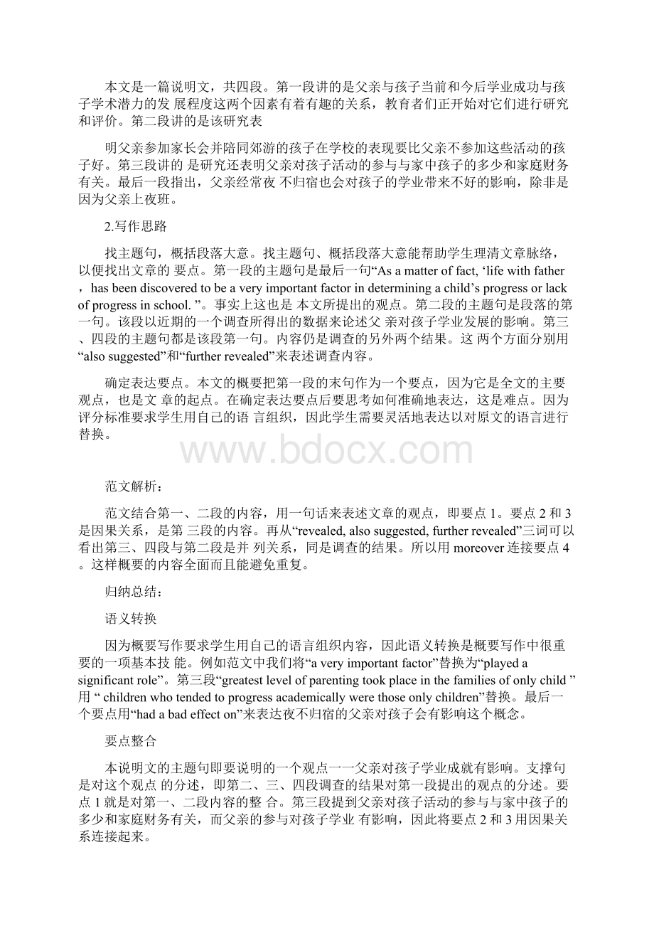 上海高考概要写作summary writing510篇有解析.docx_第2页