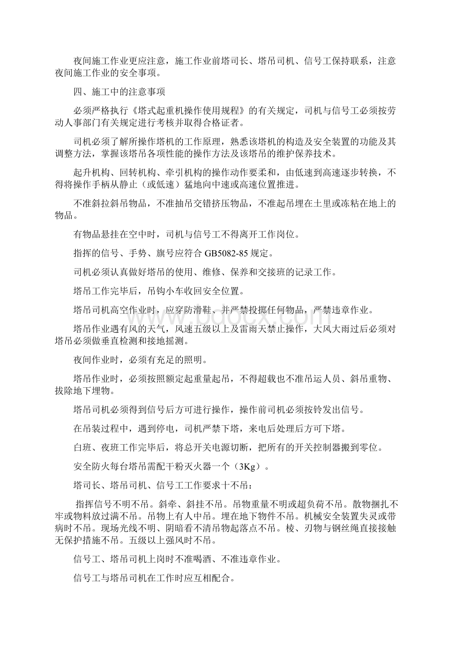 塔吊使用与维护方案.docx_第2页