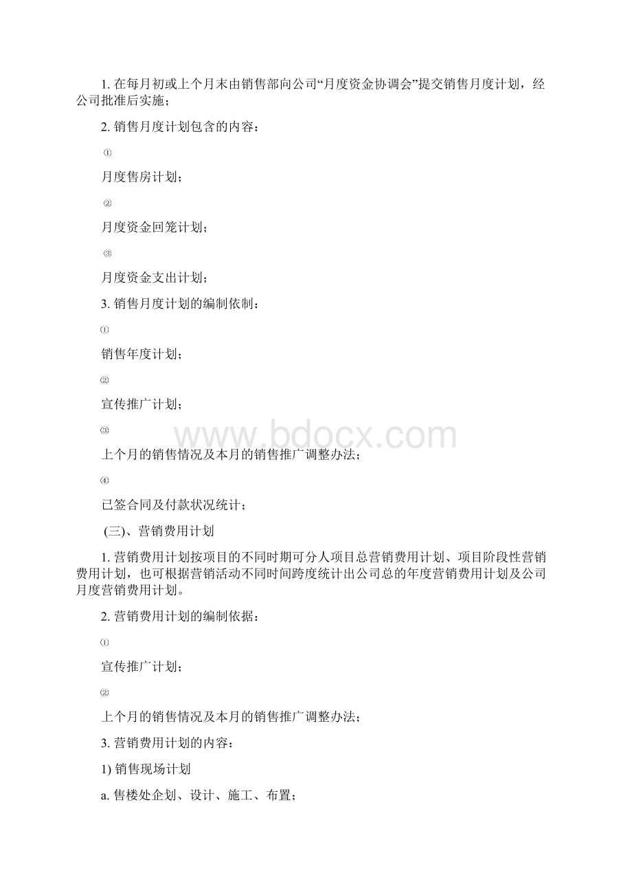 地产销售管理完全操作手册文档格式.docx_第2页