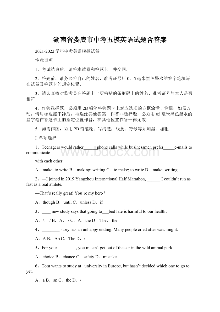 湖南省娄底市中考五模英语试题含答案Word下载.docx