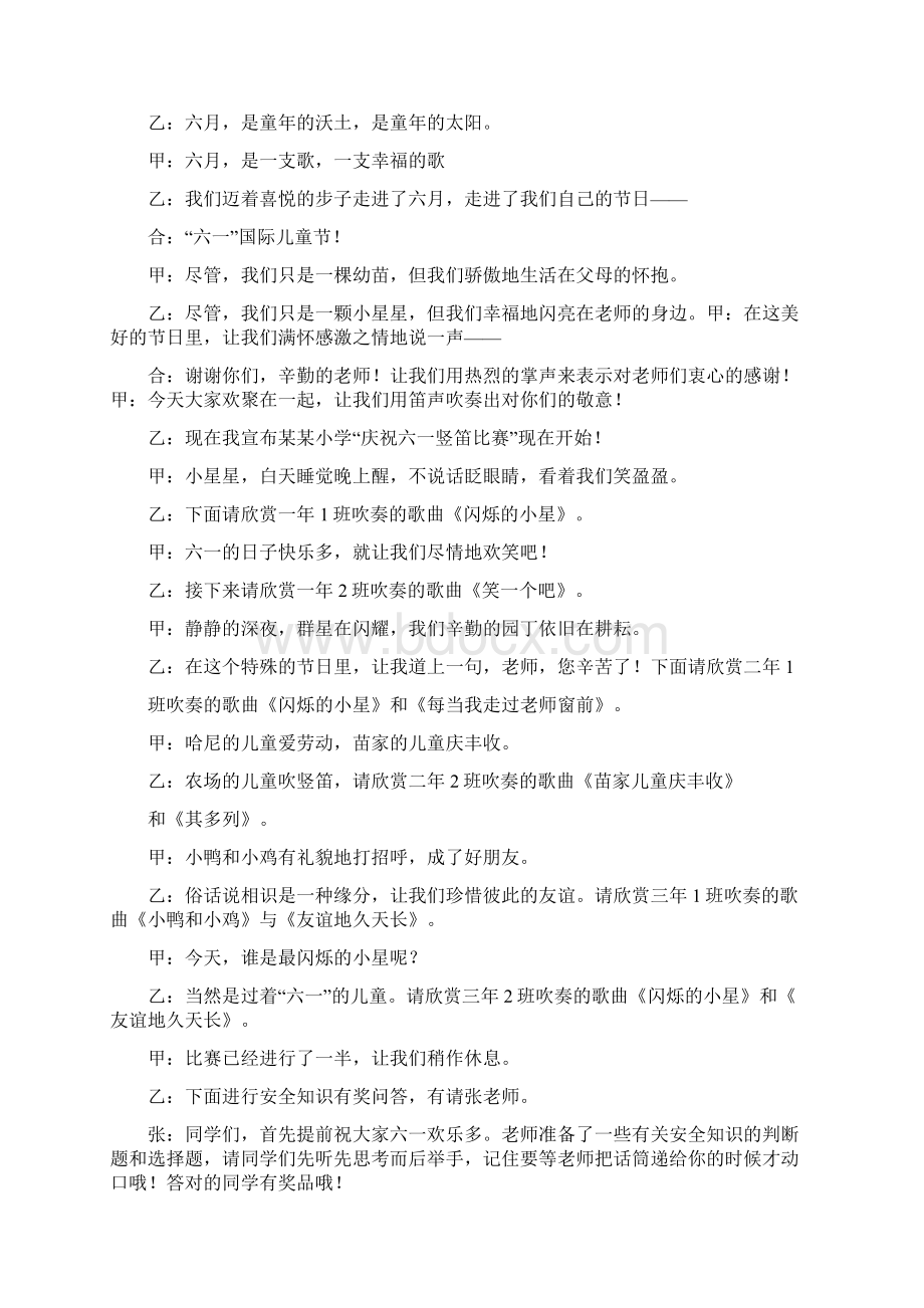 竖笛表演串词.docx_第2页