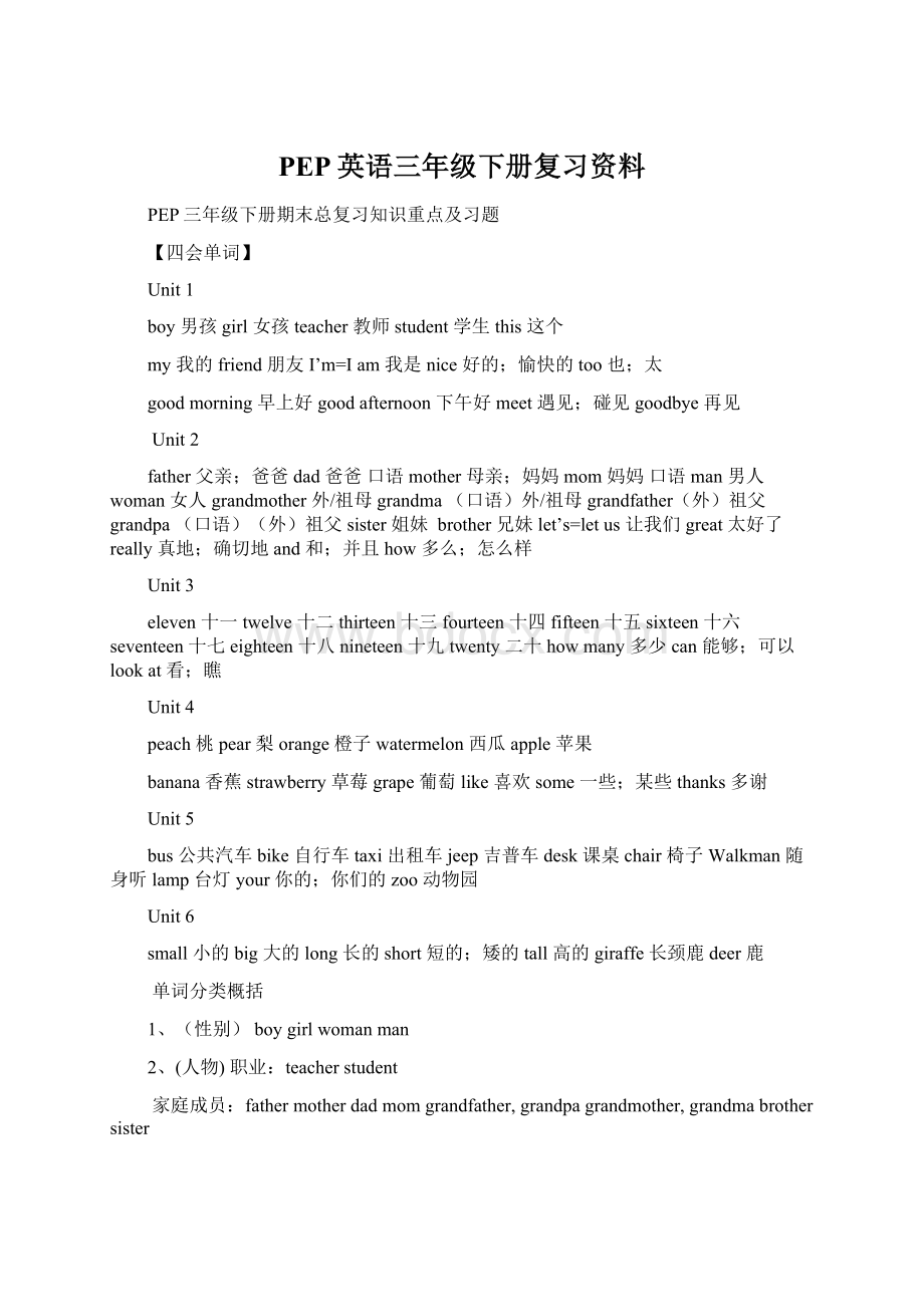 PEP英语三年级下册复习资料.docx_第1页