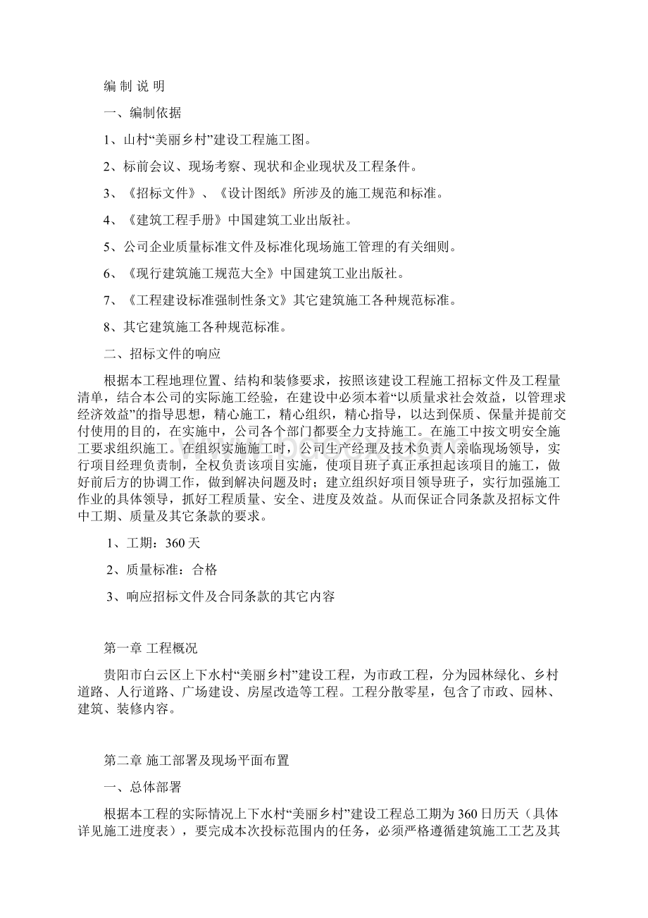 美丽乡村施工组织设计.docx_第2页