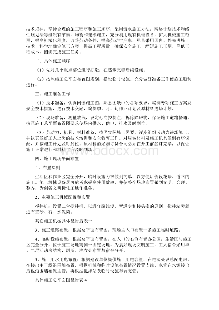 美丽乡村施工组织设计.docx_第3页