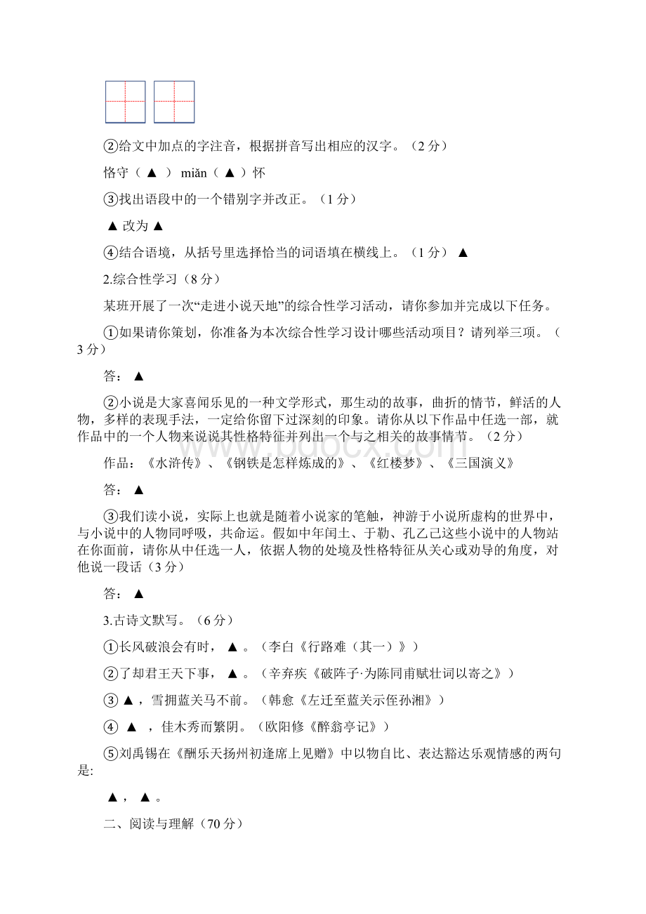 淮安市淮安区学年九年级上学期期末学业质量调研语文试题含答案.docx_第2页