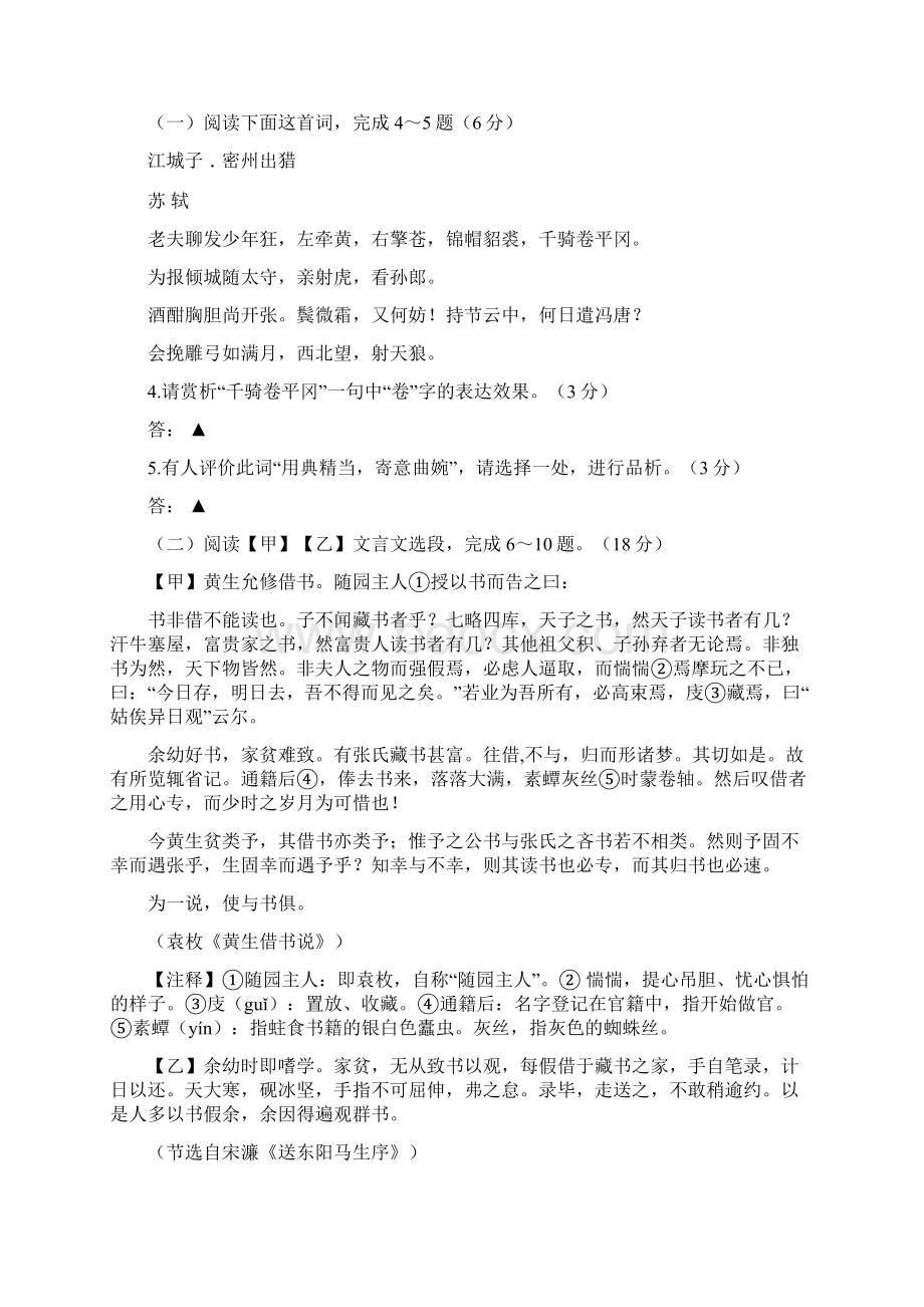 淮安市淮安区学年九年级上学期期末学业质量调研语文试题含答案.docx_第3页