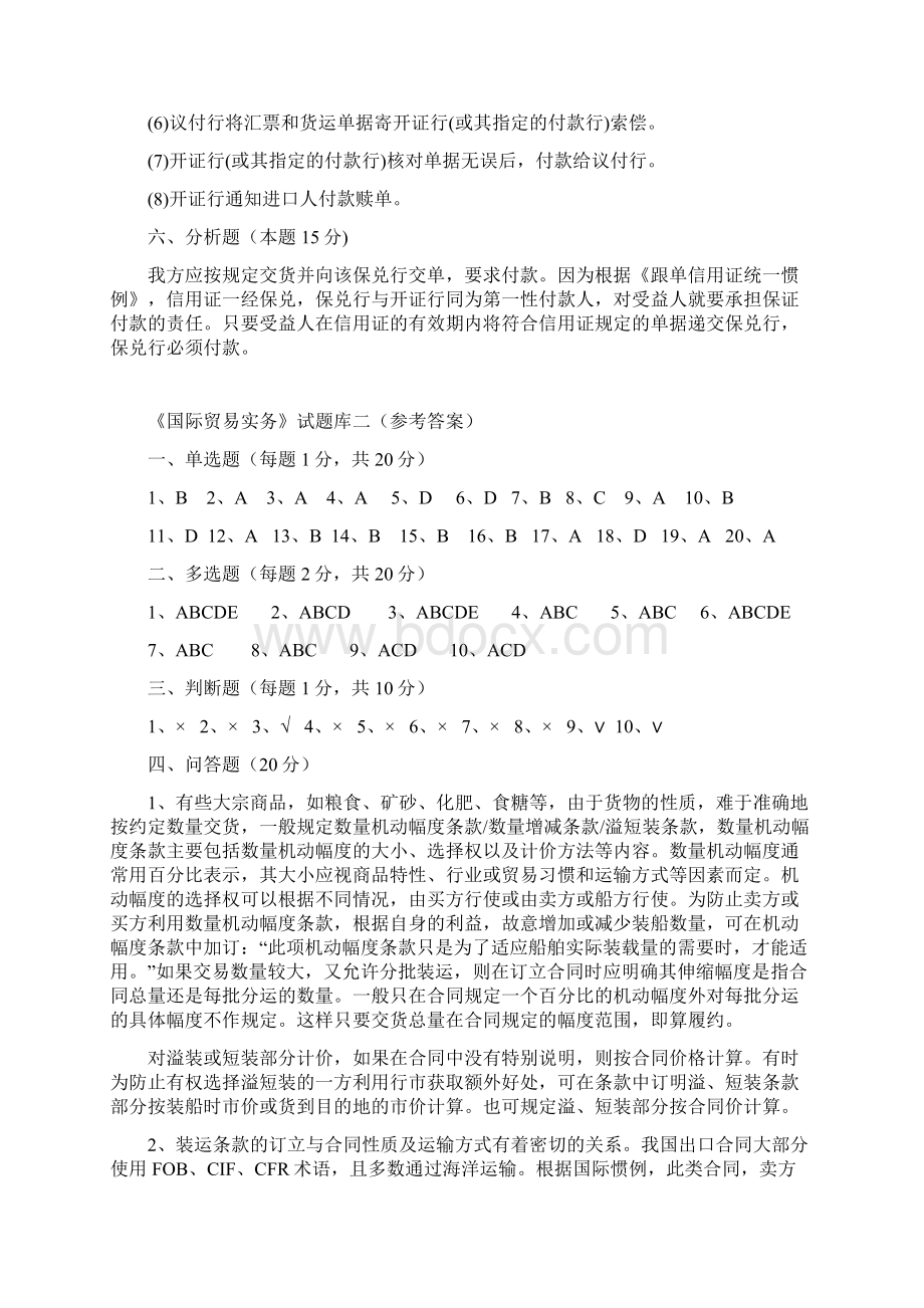 国际贸易实务试题库15答案.docx_第3页