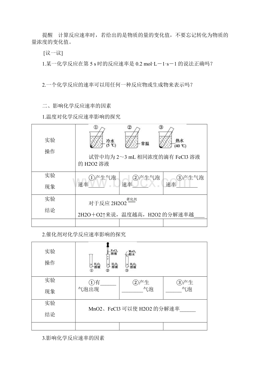 山东省聊城市学年高中化学 第2章 化学反应与能量 第3节 化学反应的速率和限度导学案.docx_第2页