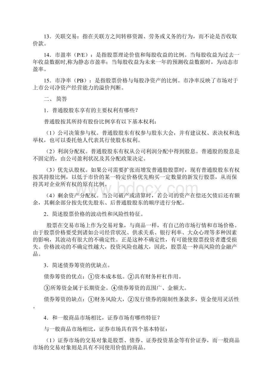 证券投资学重点Word文档下载推荐.docx_第2页