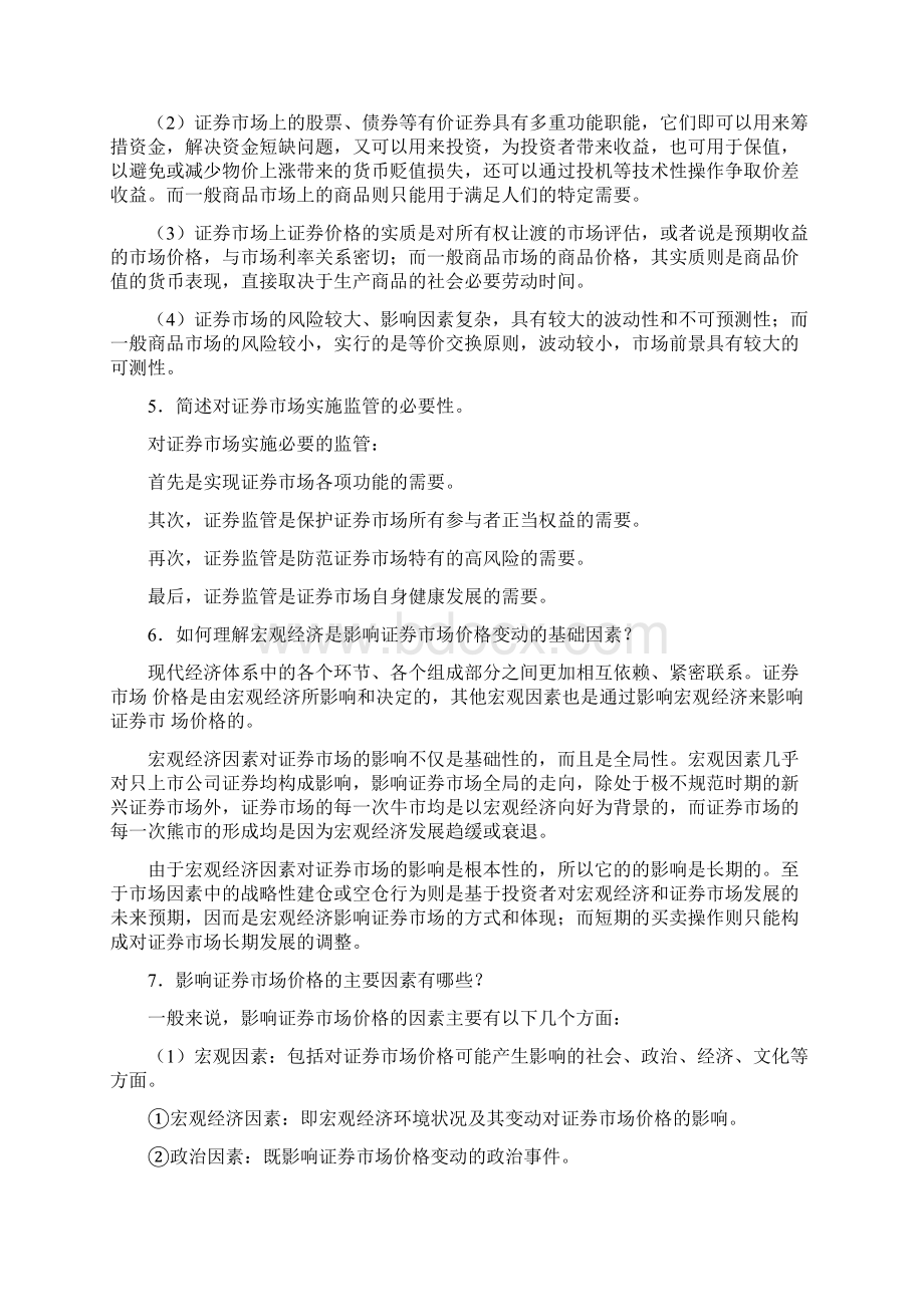 证券投资学重点.docx_第3页