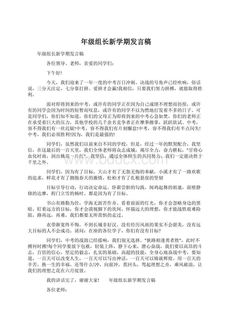 年级组长新学期发言稿.docx