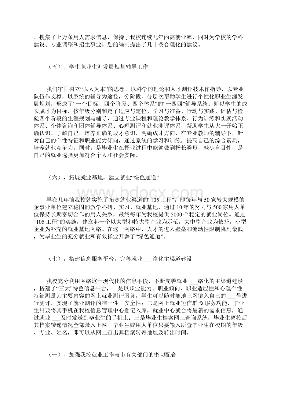 就业年终总结6篇Word格式.docx_第3页