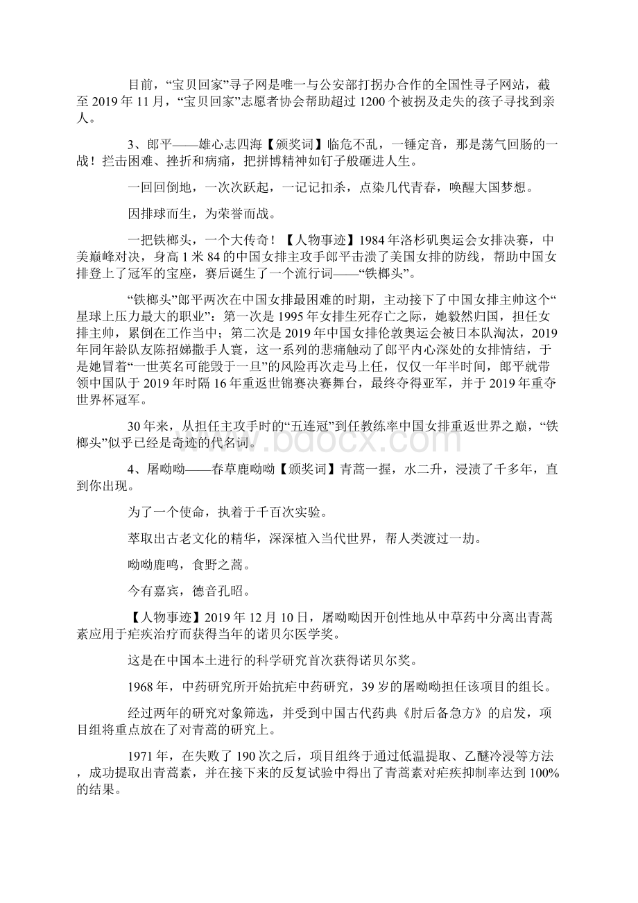 最新感动中国度人物颁奖词 精品.docx_第2页