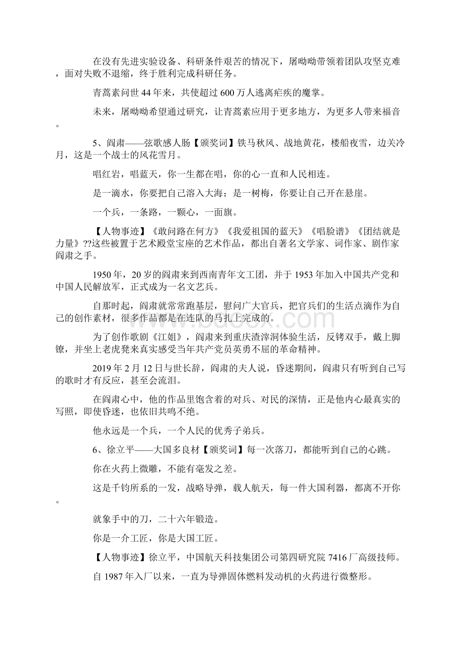 最新感动中国度人物颁奖词 精品.docx_第3页