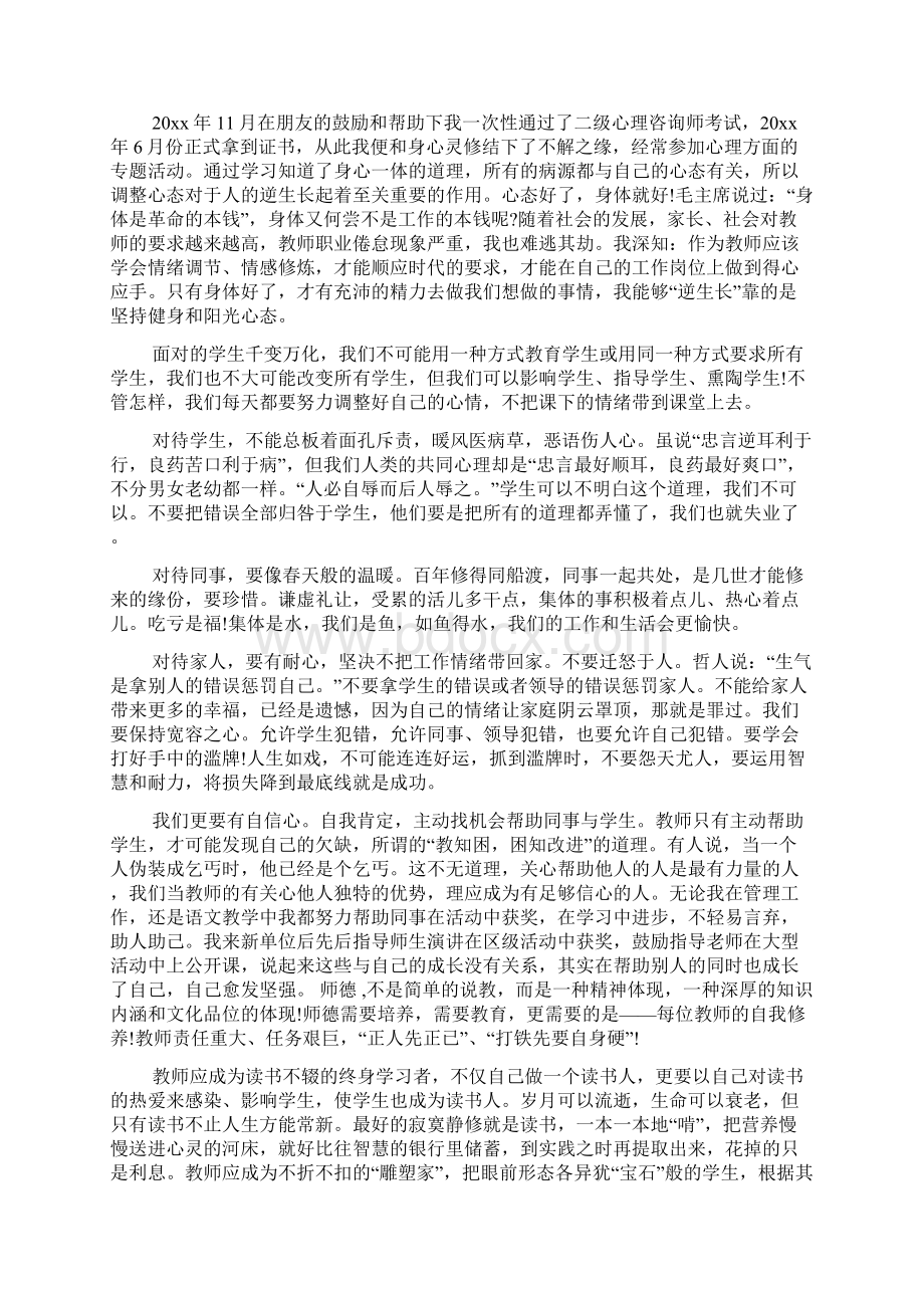 自我修炼学习心得文档3篇文档格式.docx_第2页