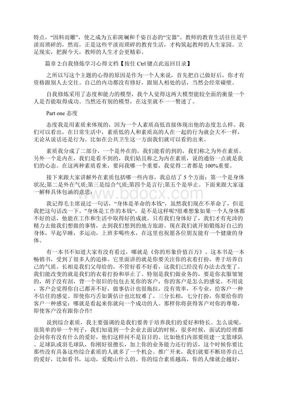 自我修炼学习心得文档3篇文档格式.docx_第3页