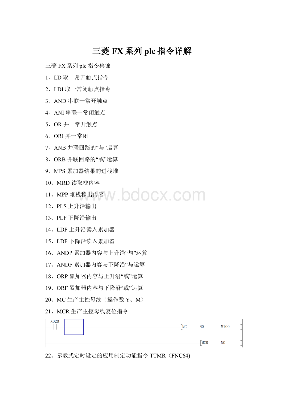 三菱FX系列plc指令详解Word下载.docx_第1页