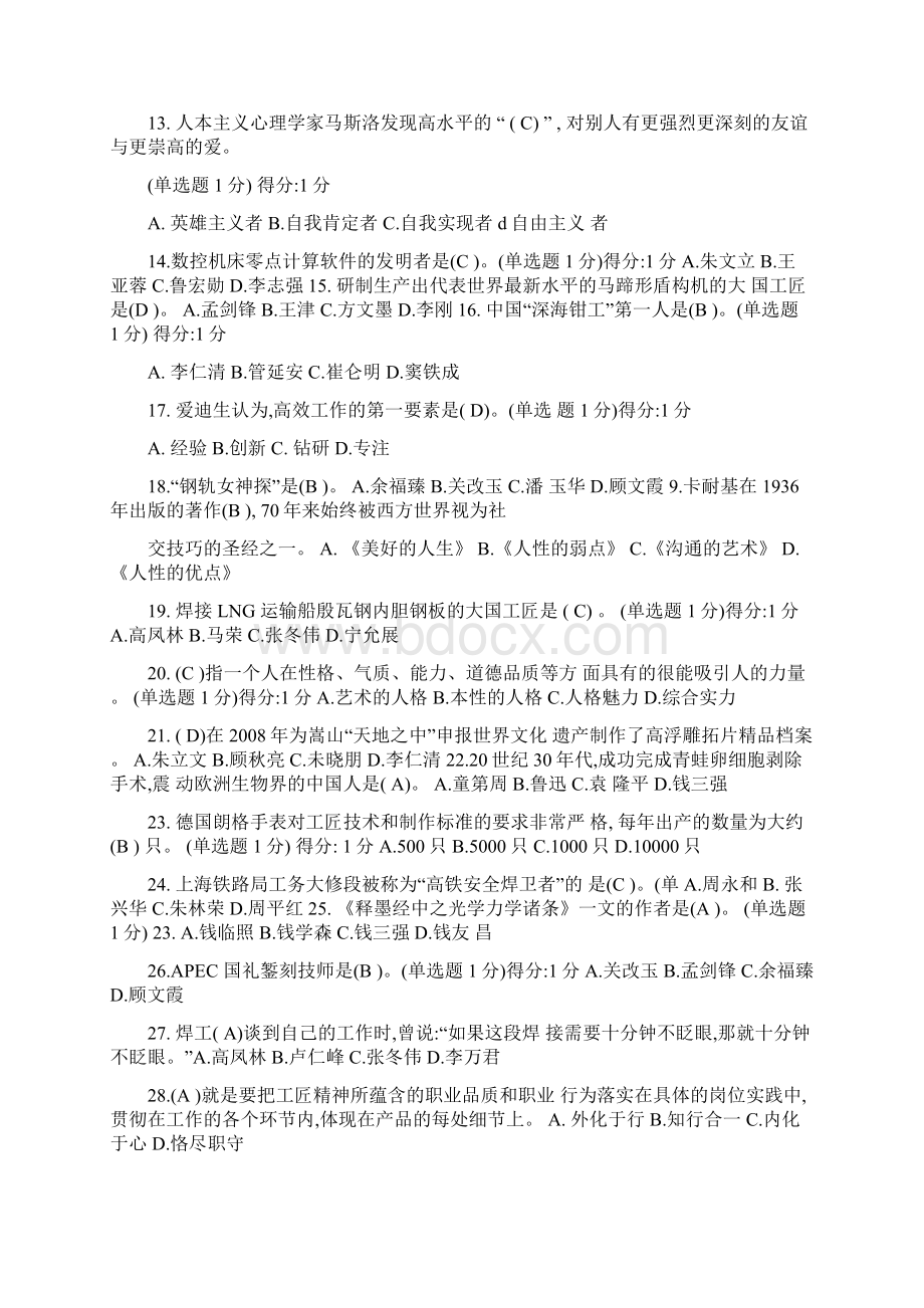 最新专技人员继续教育工匠精神试题答案考试.docx_第2页