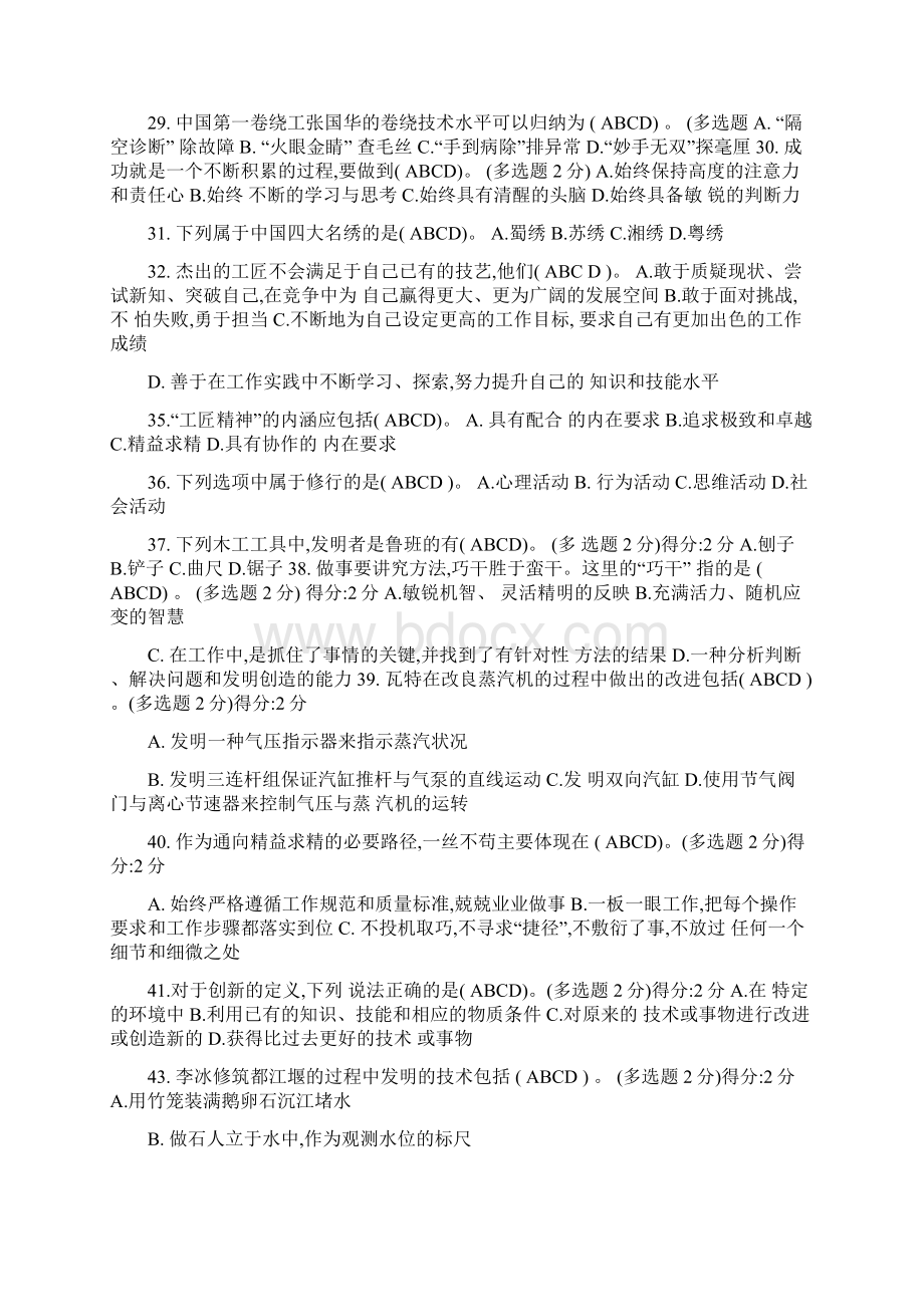 最新专技人员继续教育工匠精神试题答案考试.docx_第3页