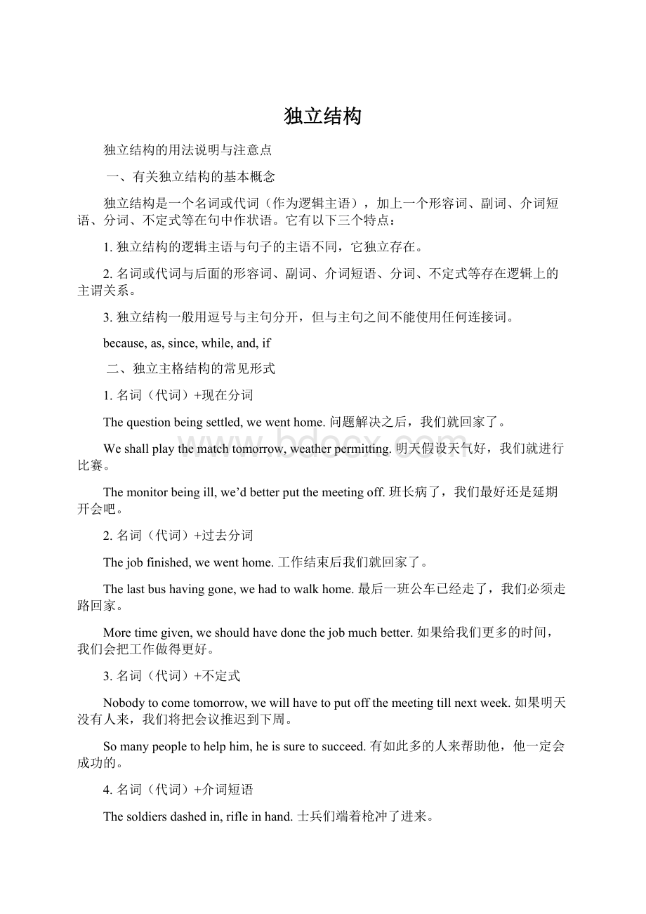 独立结构文档格式.docx_第1页