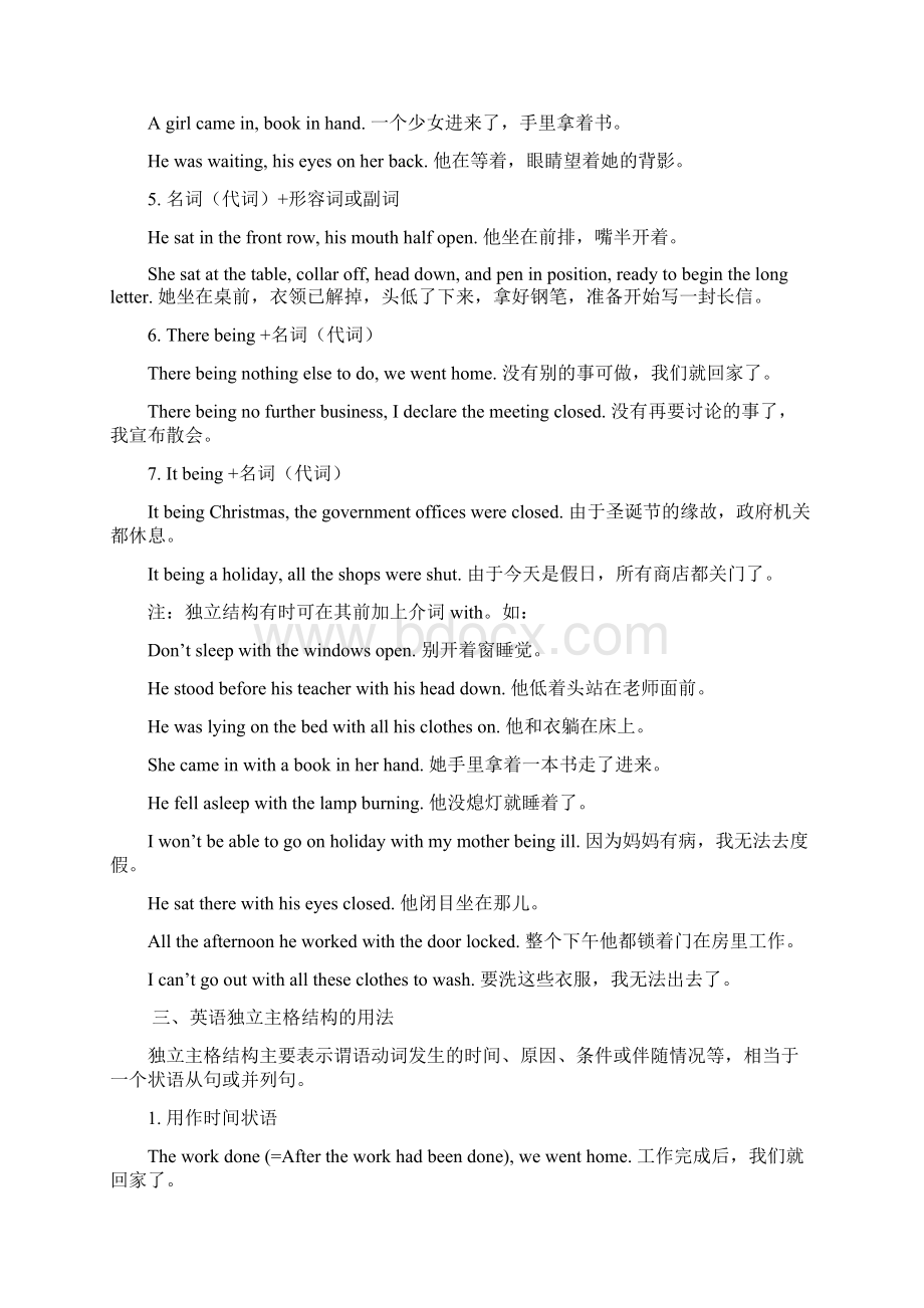 独立结构文档格式.docx_第2页