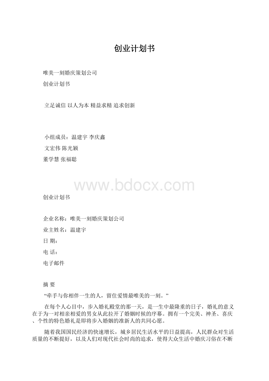 创业计划书.docx_第1页