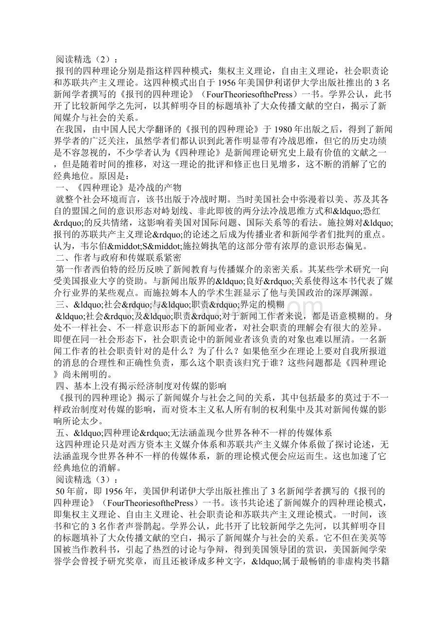 报刊的四种理论.docx_第3页