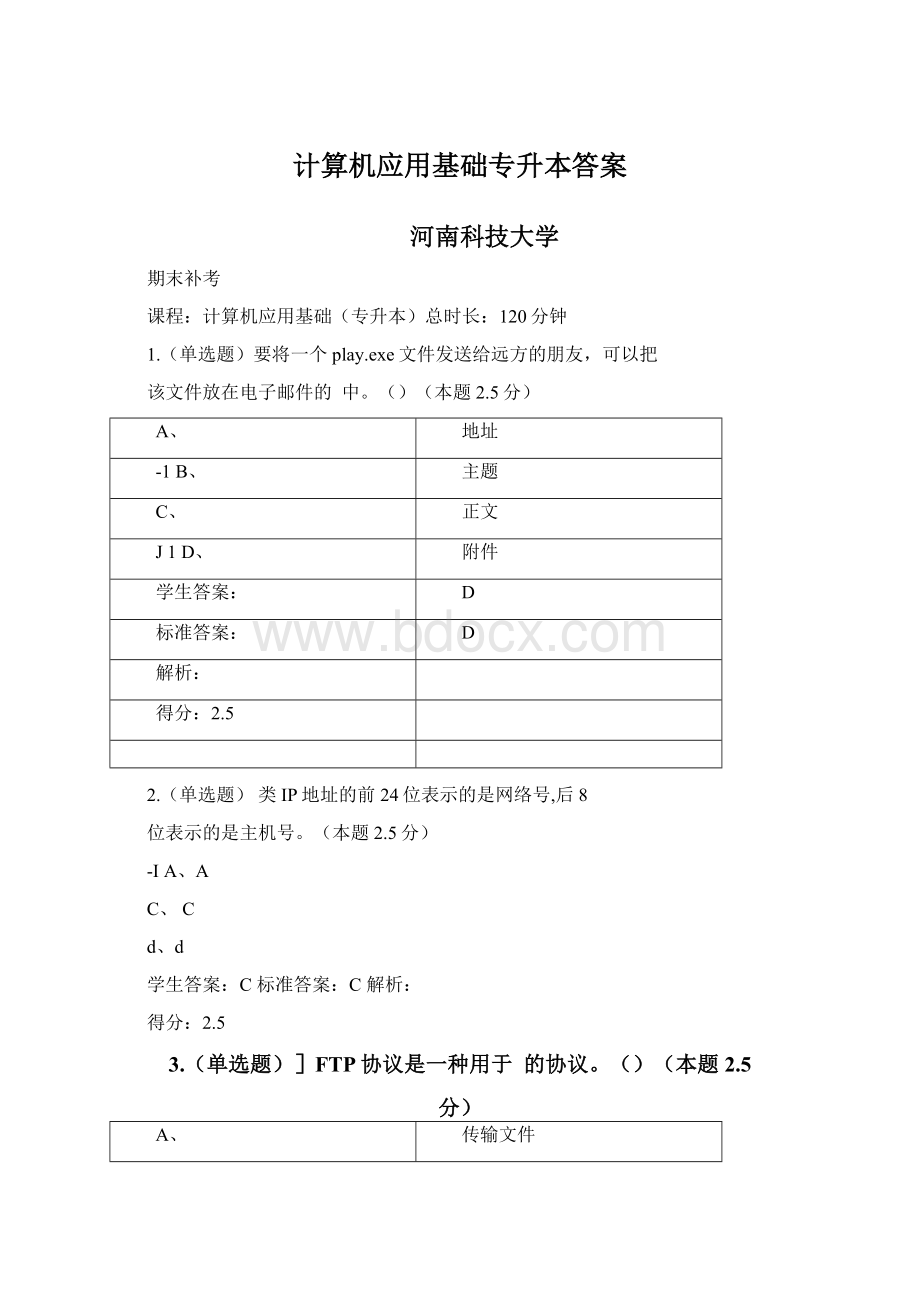 计算机应用基础专升本答案.docx