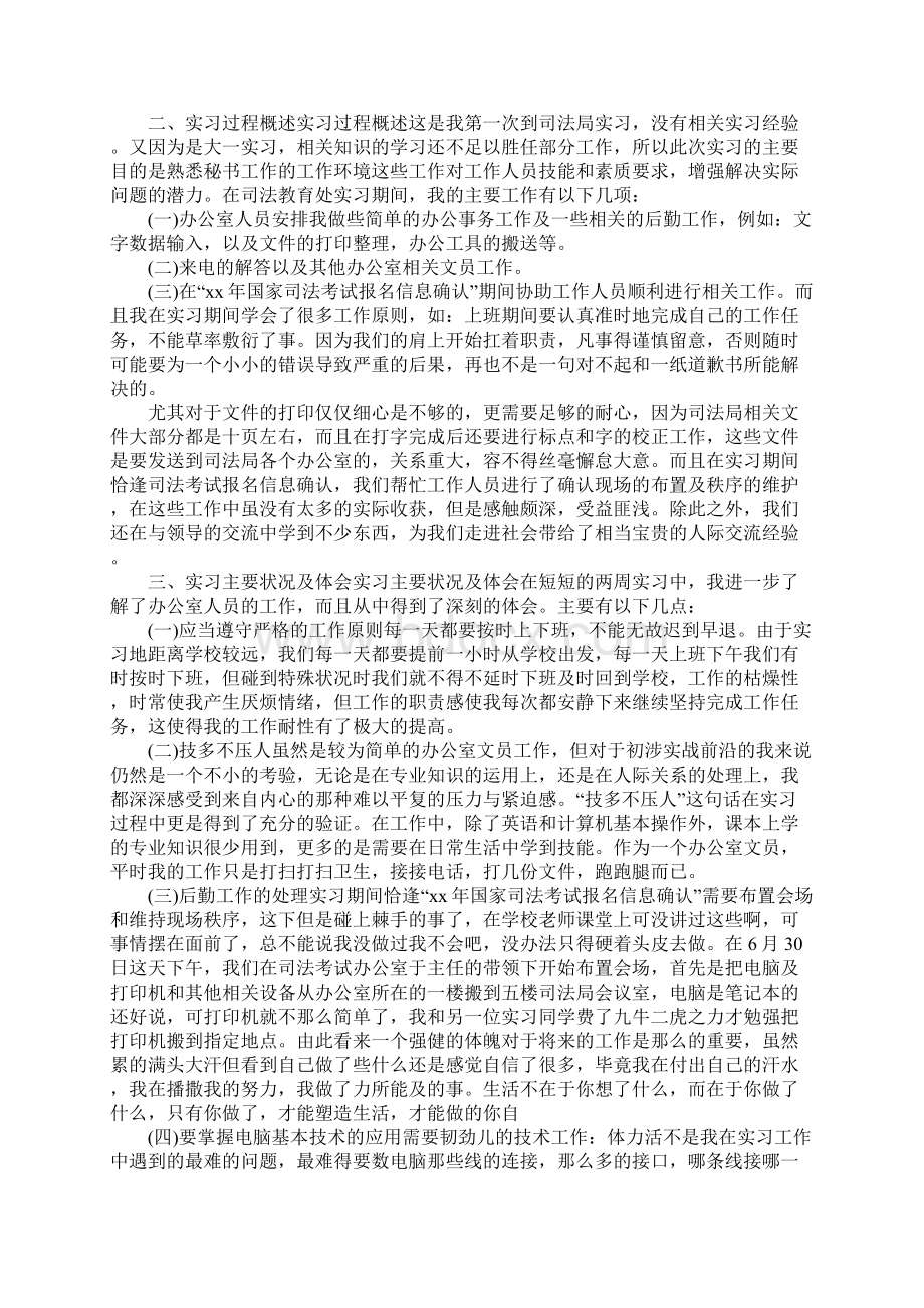 司法局实习小结三篇完整版.docx_第2页