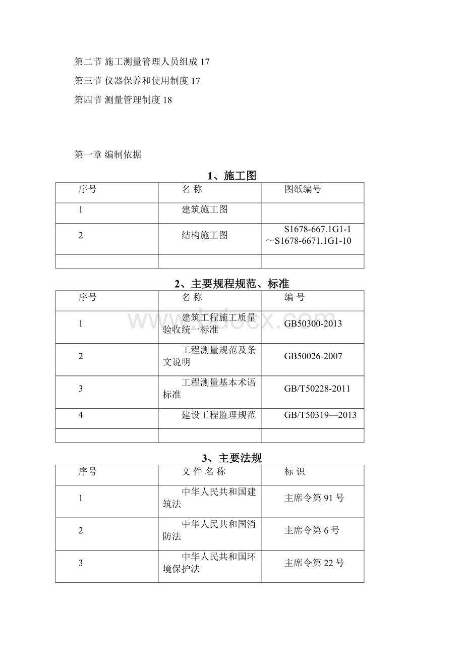 胶轮车库测量放线施工专项方案.docx_第2页