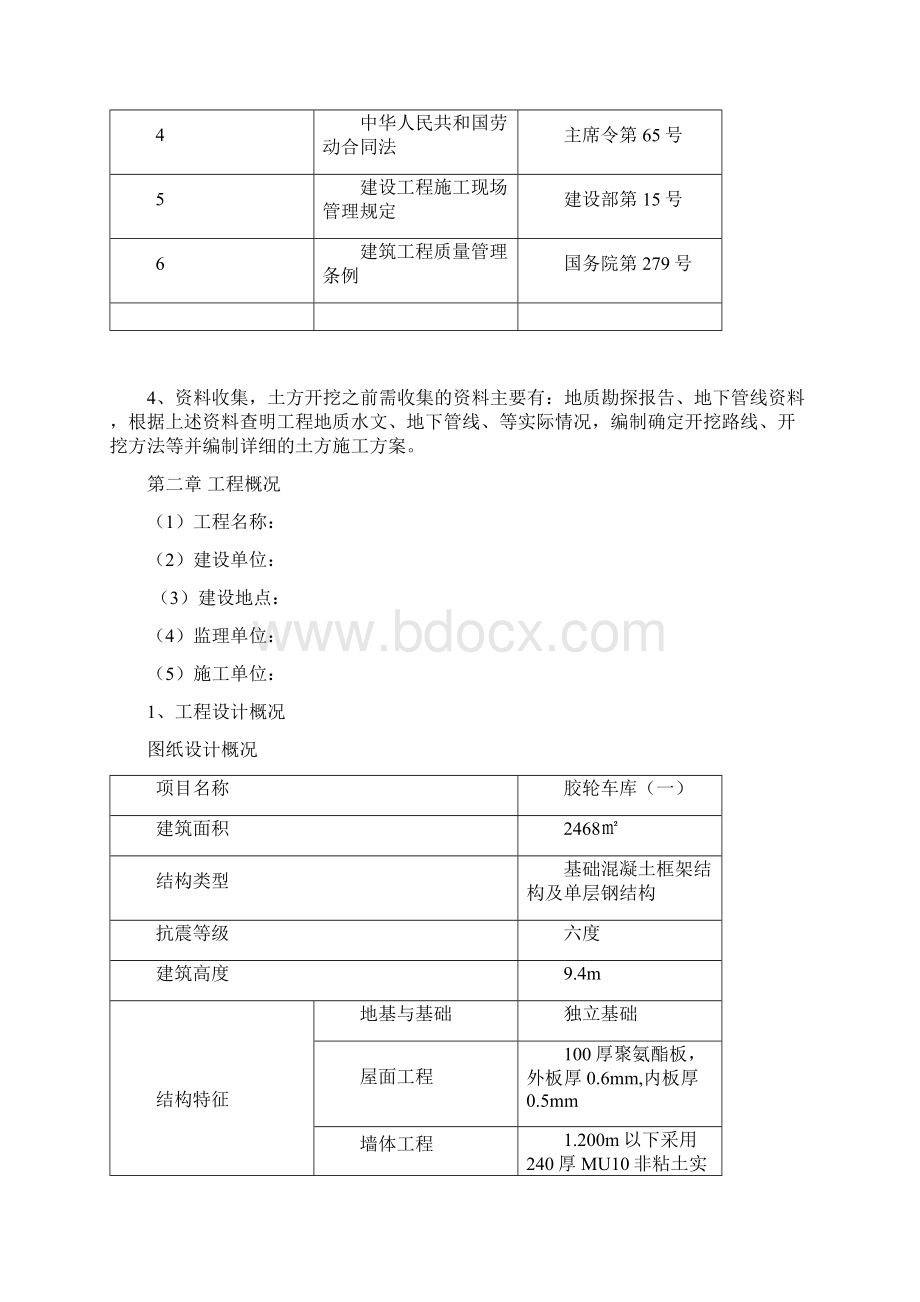 胶轮车库测量放线施工专项方案.docx_第3页