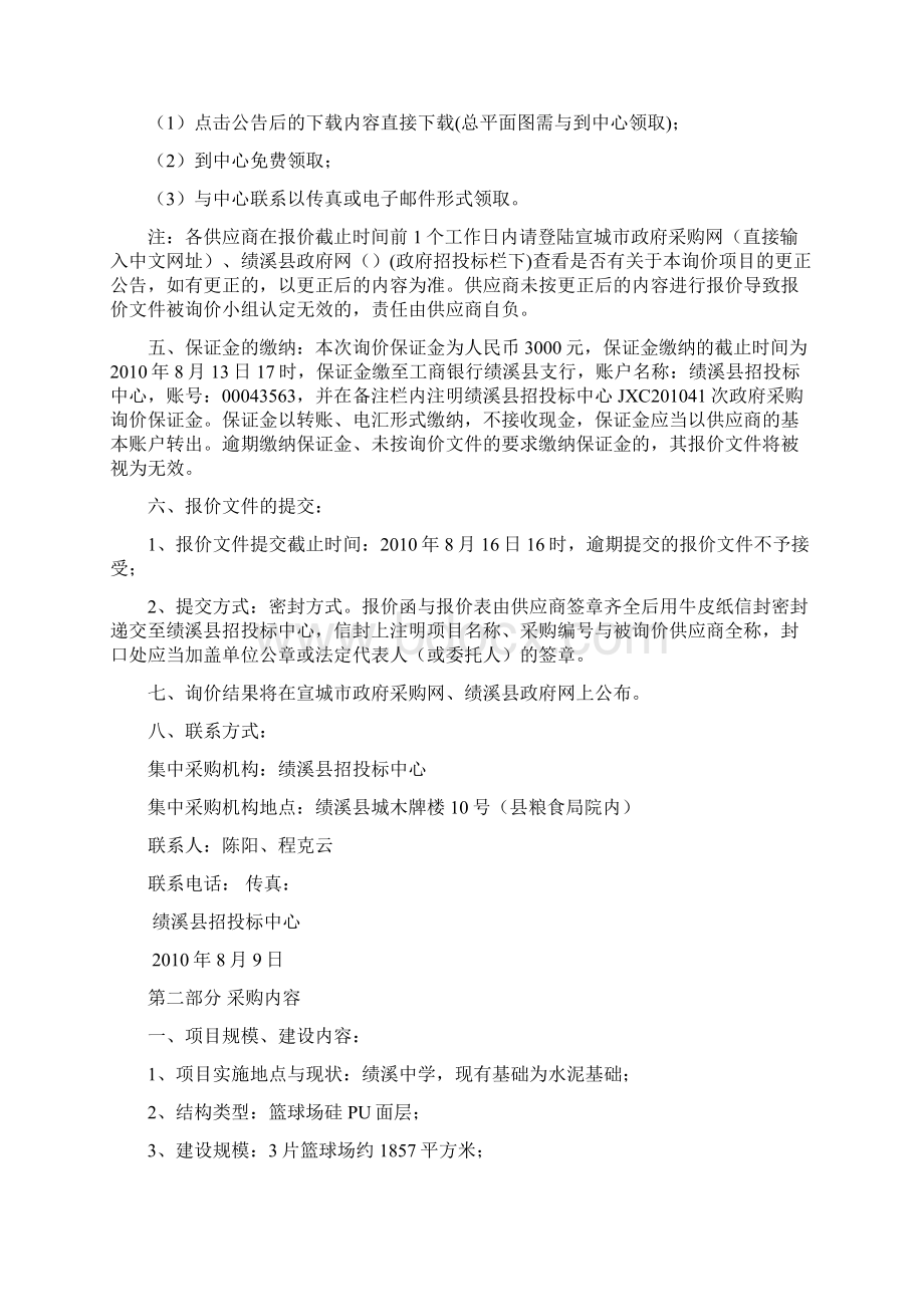 绩溪县招投标中心硅PU篮球场面层采购及施工询价.docx_第2页